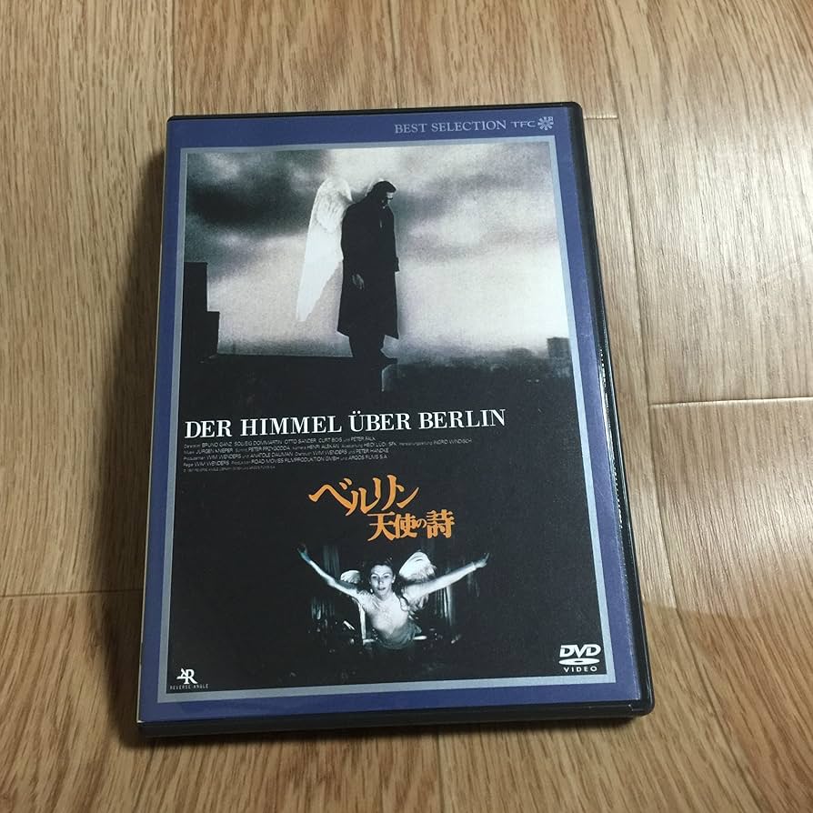 (未使用･未開封品)　ベルリン・天使の詩 デジタルニューマスター版 [DVD] gsx453j Amazon.co.jp: ベルリン・天使の詩 デジタルニューマスター版